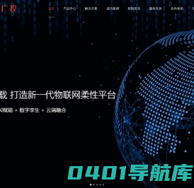 深圳市中广控信息科技有限公司-物联网边缘计算终端、物联网综合管理平台、动力环境监控系统、智能安防箱、新能源物联网智能监控箱、开闭所辅助监测系统