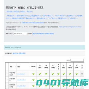 网站HTTP、HTTPS、HTTP/2支持情况