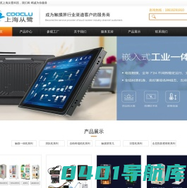 触摸一体机，触控一体机，自助终端设备，访客机，排队机-上海从鹭智能设备-触控一体机，触摸一体机，触摸查询机