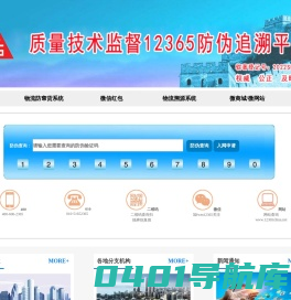 质量技术监督12365防伪追溯平台-www.12365china.net