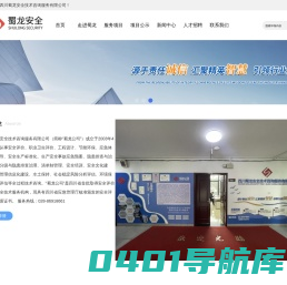 四川蜀龙安全技术咨询服务有限公司