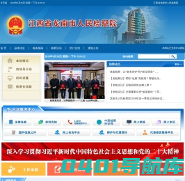 江西省龙南市人民检察院