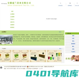 安徽瑞兰茶业有限公司