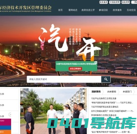 长春汽车经济技术开发区