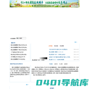 佛山市应急管理局