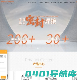 激光焊接机_激光密封焊接_精密激光设备-金密激光