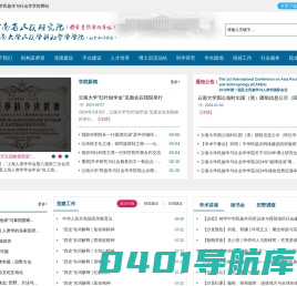 云南省民族研究院 云南大学民族学与社会学