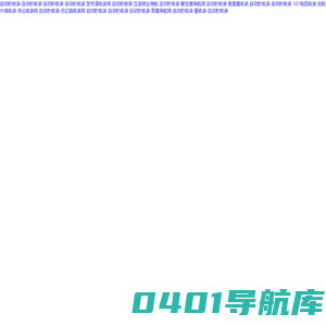 欣烨化工导航