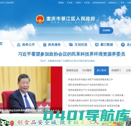 重庆市綦江区人民政府