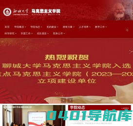 聊城大学马克思主义学院