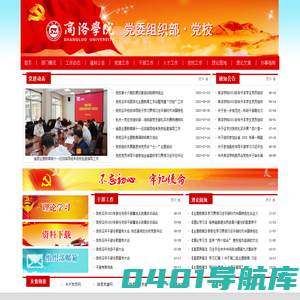 组织部•党校
