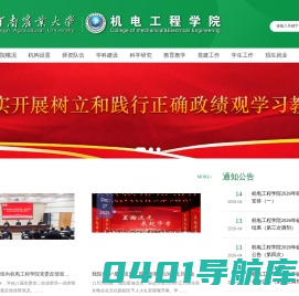 河南农业大学机电工程学院