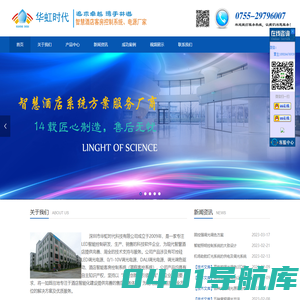 酒店智能控制_客房控制系统_RCU主机_客控系统_调光调色电源_深圳市华虹时代科技有限公司