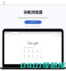 浏览器免费下载-谷歌浏览器免费安装至手机
