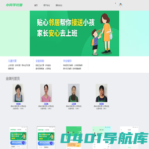 小同学托管官方平台