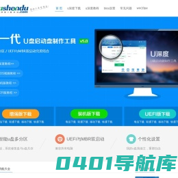 u盘启动盘_u盘启动盘制作工具软件下载_u盘装系统教程_u深度官网