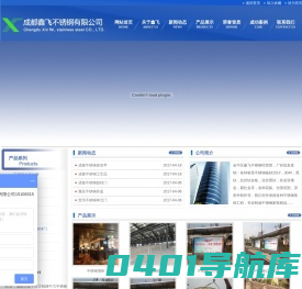成都不锈钢厂家,四川不锈钢加工-鑫飞不锈钢