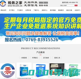 税务之家 天翔科技 龙图信息