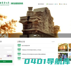 首页--中国农业大学迎新服务平台