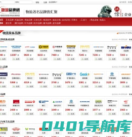 物流品牌网