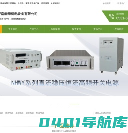 风力发电并网变流器.电力通信专用逆变电源,铁路机车逆变电源,双向储能变流器