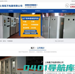 上海毫万电器有限公司