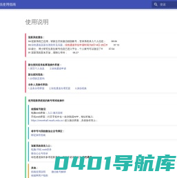 迎新系统使用指南