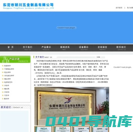 东莞市颍川五金制品有限公司