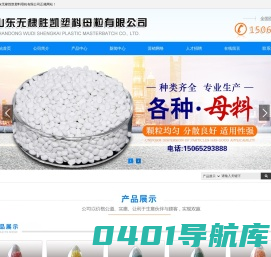 山东无棣胜凯塑料母粒有限公司-胜凯塑料 | 山东塑料母粒 | 无棣塑料母粒 | 塑料母粒