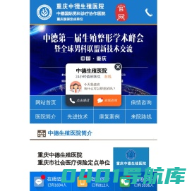 重庆好的男科医生_重庆中德生殖医院-西南专业化生殖医院