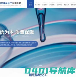 太仓市新毛涤纶化工有限公司