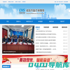 市医疗保障局