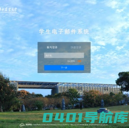 学生电子邮件系统