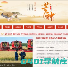 节粮减损在行动网