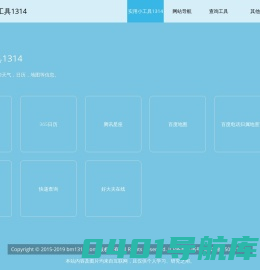 实用小工具1314