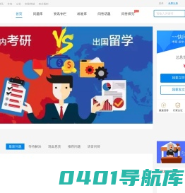 快问师兄-考研，留学，公考咨询问答