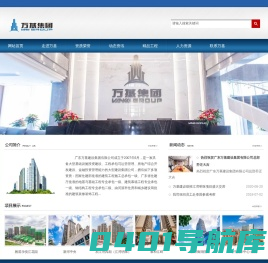 广东万基建设集团有限公司