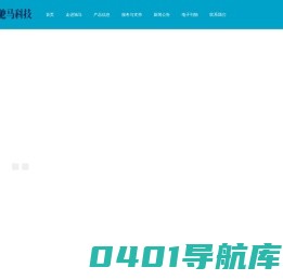 驰马科技