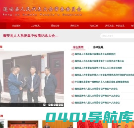 蓬安县人民代表大会常务委员会
