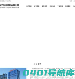 东沂设计，工程勘察，建筑规划，园林景观设计、市政工程设计、房产开发、铝模板加工-山东东沂勘察设计有限公司