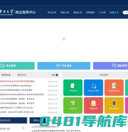 华北电力大学毕业生就业指导中心
