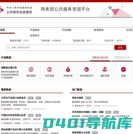 商务部公共服务资源平台