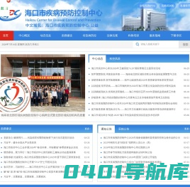 海口市疾病预防控制中心