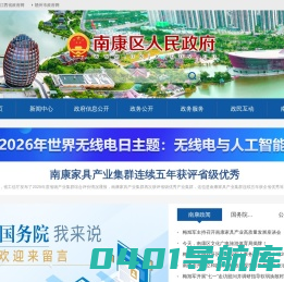南康区人民政府