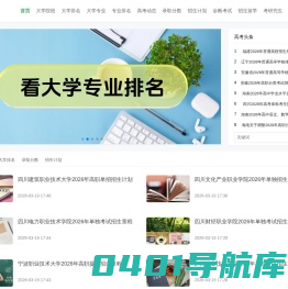 大学加油网-大学院校、大学专业、大学排名、高考动态、专注大学生就业