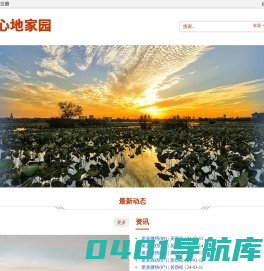 心地家园--首页