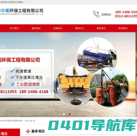 苏州|市政管道疏通|清理隔油池|化粪池|苏州华尔美环保工程有限公司