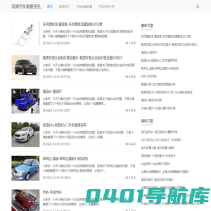 汽车挚爱-激情驱动的汽车资讯平台