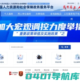 全国人社政务服务平台