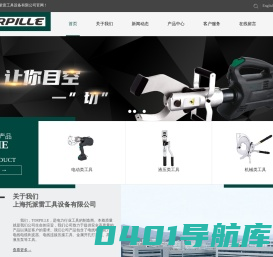 上海充电式液压-线缆剪-液压钳-充电式剪刀-上海托派雷工具设备有限公司